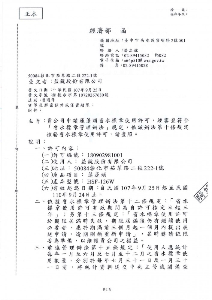 SPA精油除氯沐浴過濾器省水公函